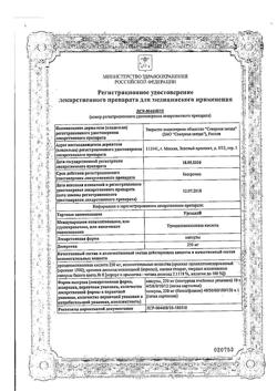 2529-Сертификат Урсодез, капсулы 250 мг 100 шт-4