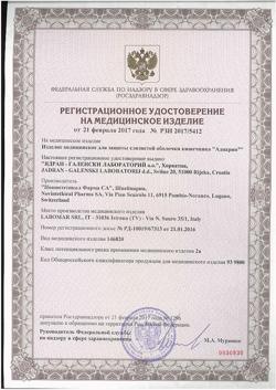 25290-Сертификат Адиарин пакет- саше, 8 шт-1
