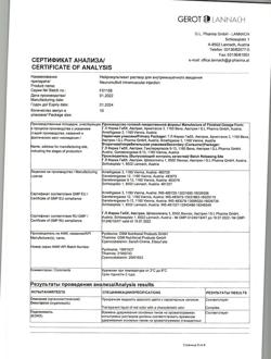 25293-Сертификат Нейромультивит, раствор для в/м введ. 2 мл 10 шт-3