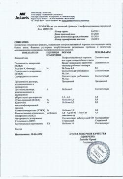 25312-Сертификат Сермион, лиофилизат д/приг раствора для иньекций 4 мг фл 4 шт-4