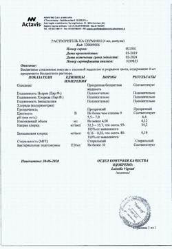 25312-Сертификат Сермион, лиофилизат д/приг раствора для иньекций 4 мг фл 4 шт-1