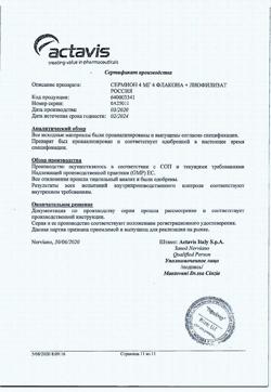 25312-Сертификат Сермион, лиофилизат д/приг раствора для иньекций 4 мг фл 4 шт-3