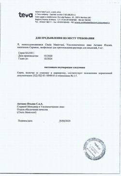25312-Сертификат Сермион, лиофилизат д/приг раствора для иньекций 4 мг фл 4 шт-2