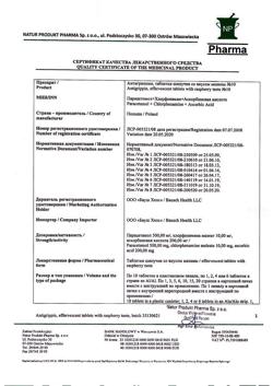 25343-Сертификат Антигриппин, таблетки шипучие 500 мг+10 мг+200 мг малина 10 шт-11