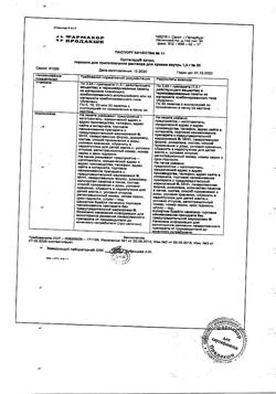 25345-Сертификат Сустагард Артро, раствор для приема внутрь 1,5 г 20 шт-2