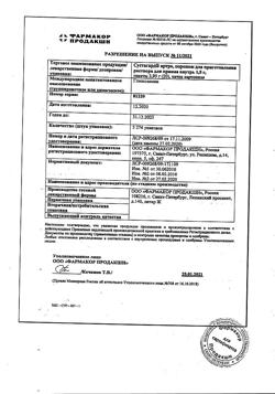 25345-Сертификат Сустагард Артро, раствор для приема внутрь 1,5 г 20 шт-3