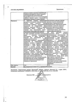 25354-Сертификат ПростаНорм, таблетки покрыт.об. 200 мг 30 шт-7