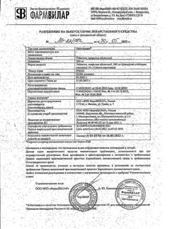 25354-Сертификат ПростаНорм, таблетки покрыт.об. 200 мг 30 шт-13