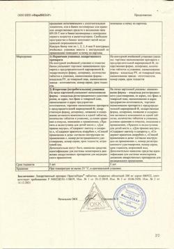 25354-Сертификат ПростаНорм, таблетки покрыт.об. 200 мг 30 шт-17
