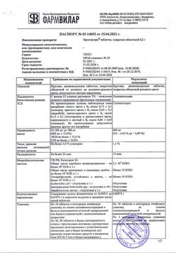 25354-Сертификат ПростаНорм, таблетки покрыт.об. 200 мг 30 шт-10