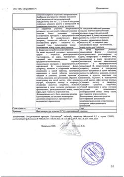 25354-Сертификат ПростаНорм, таблетки покрыт.об. 200 мг 30 шт-11
