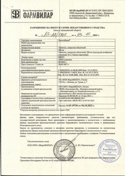 25354-Сертификат ПростаНорм, таблетки покрыт.об. 200 мг 30 шт-18