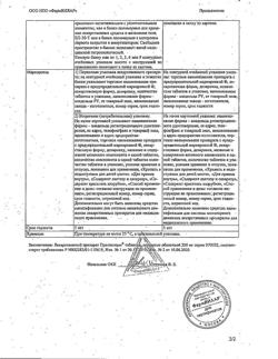 25354-Сертификат ПростаНорм, таблетки покрыт.об. 200 мг 30 шт-15