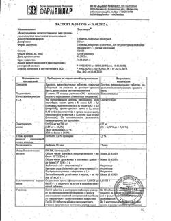 25354-Сертификат ПростаНорм, таблетки покрыт.об. 200 мг 30 шт-14