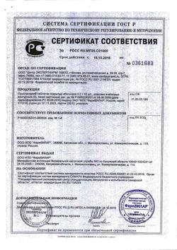 25354-Сертификат ПростаНорм, таблетки покрыт.об. 200 мг 30 шт-20