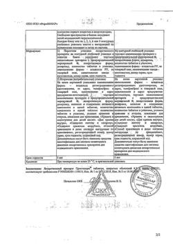 25354-Сертификат ПростаНорм, таблетки покрыт.об. 200 мг 30 шт-1