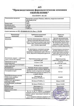25374-Сертификат Валерианы экстракт Реневал, таблетки покрыт.плен.об. 20 мг 28 шт-1