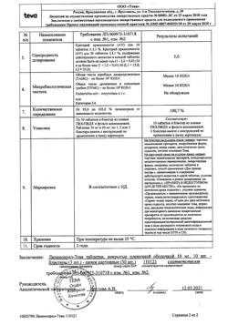 25378-Сертификат Лизиноприл-Тева, таблетки 10 мг 30 шт-3