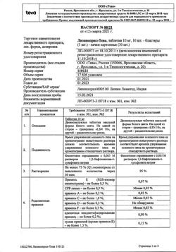 25378-Сертификат Лизиноприл-Тева, таблетки 10 мг 30 шт-2