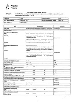 25431-Сертификат Тантум Верде, спрей для местного применения 30 мл 1 шт-50