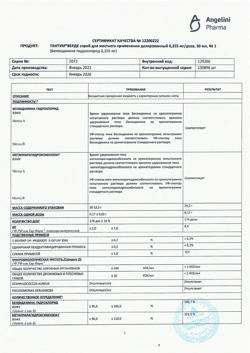 25431-Сертификат Тантум Верде, спрей для местного применения 30 мл 1 шт-34