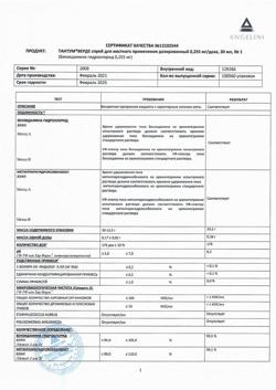 25431-Сертификат Тантум Верде, спрей для местного применения 30 мл 1 шт-55