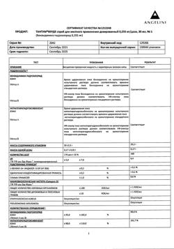 25431-Сертификат Тантум Верде, спрей для местного применения 30 мл 1 шт-27