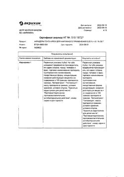 25443-Сертификат Акридерм Гента, крем для наружного применения 30 г 1 шт-10