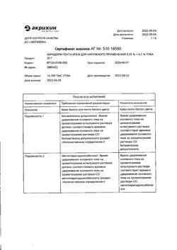 25443-Сертификат Акридерм Гента, крем для наружного применения 30 г 1 шт-21