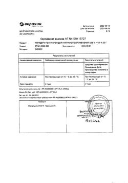 25443-Сертификат Акридерм Гента, крем для наружного применения 30 г 1 шт-13