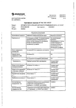 25443-Сертификат Акридерм Гента, крем для наружного применения 30 г 1 шт-8