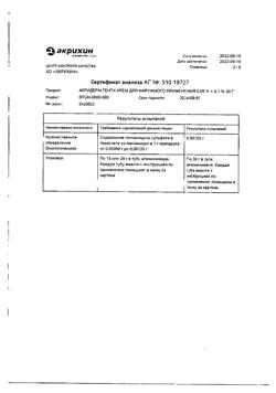 25443-Сертификат Акридерм Гента, крем для наружного применения 30 г 1 шт-9