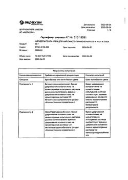 25443-Сертификат Акридерм Гента, крем для наружного применения 30 г 1 шт-11