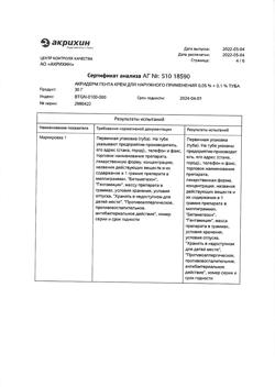 25443-Сертификат Акридерм Гента, крем для наружного применения 30 г 1 шт-3