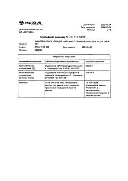 25443-Сертификат Акридерм Гента, крем для наружного применения 30 г 1 шт-16