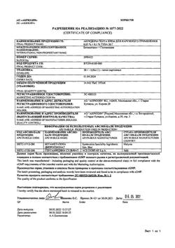 25443-Сертификат Акридерм Гента, крем для наружного применения 30 г 1 шт-14