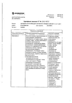 25443-Сертификат Акридерм Гента, крем для наружного применения 30 г 1 шт-12