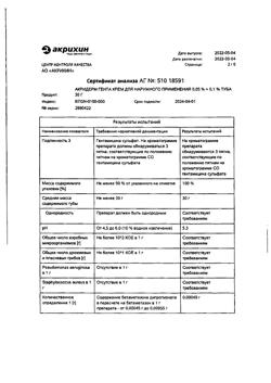 25443-Сертификат Акридерм Гента, крем для наружного применения 30 г 1 шт-15