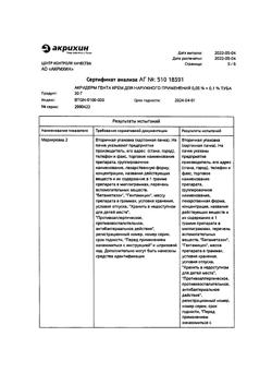 25443-Сертификат Акридерм Гента, крем для наружного применения 30 г 1 шт-18