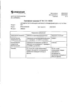 25443-Сертификат Акридерм Гента, крем для наружного применения 30 г 1 шт-2