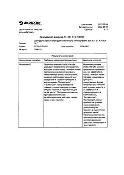 25443-Сертификат Акридерм Гента, крем для наружного применения 30 г 1 шт-17