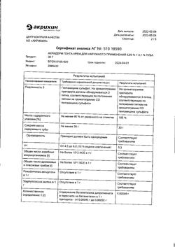 25443-Сертификат Акридерм Гента, крем для наружного применения 30 г 1 шт-1