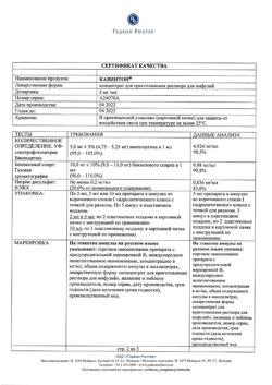 25444-Сертификат Кавинтон, концентрат д/приг раствора для инфузий 5 мг/мл 5 мл 10 шт-50
