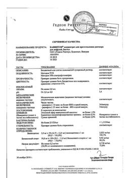 25444-Сертификат Кавинтон, концентрат д/приг раствора для инфузий 5 мг/мл 5 мл 10 шт-18
