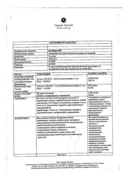 25444-Сертификат Кавинтон, концентрат д/приг раствора для инфузий 5 мг/мл 5 мл 10 шт-12