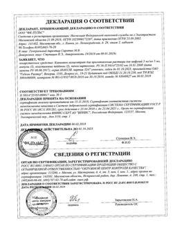 25444-Сертификат Кавинтон, концентрат д/приг раствора для инфузий 5 мг/мл 5 мл 10 шт-35