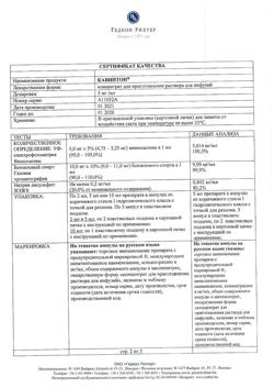 25444-Сертификат Кавинтон, концентрат д/приг раствора для инфузий 5 мг/мл 5 мл 10 шт-31