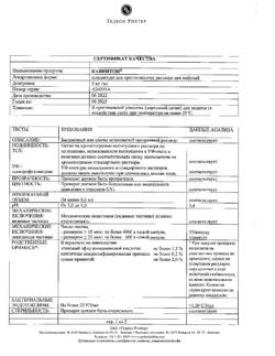 25444-Сертификат Кавинтон, концентрат д/приг раствора для инфузий 5 мг/мл 5 мл 10 шт-52