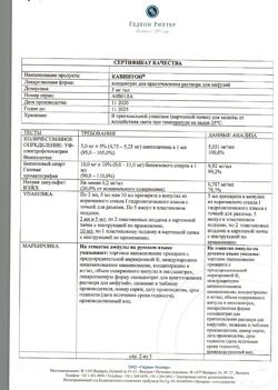 25444-Сертификат Кавинтон, концентрат д/приг раствора для инфузий 5 мг/мл 5 мл 10 шт-2