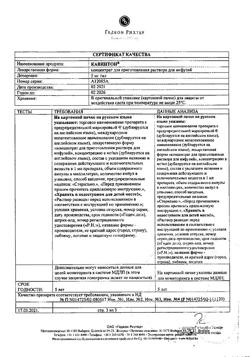 25444-Сертификат Кавинтон, концентрат д/приг раствора для инфузий 5 мг/мл 5 мл 10 шт-46